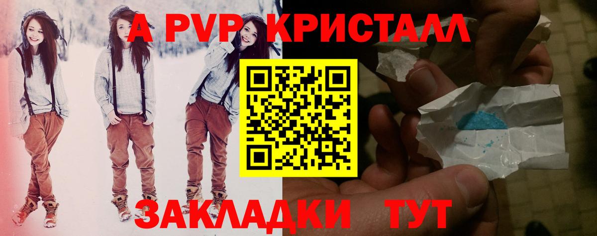 Alpha-PVP крисы CK Дальнереченск
