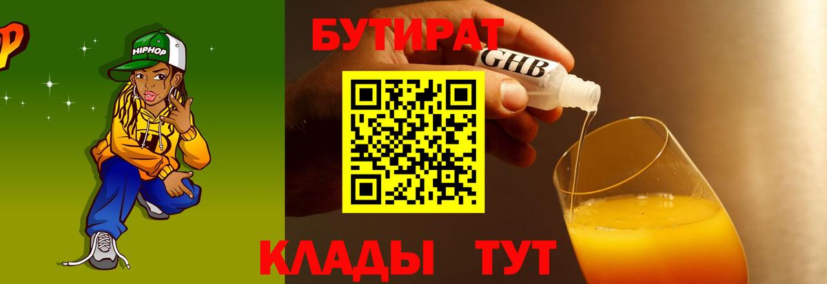 Бутират оксибутират  Вход с VPN  Дальнереченск 