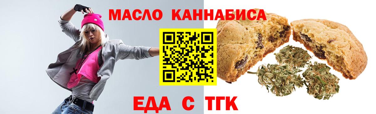 Дальнереченск  Еда ТГК конопля  Вход с VPN 