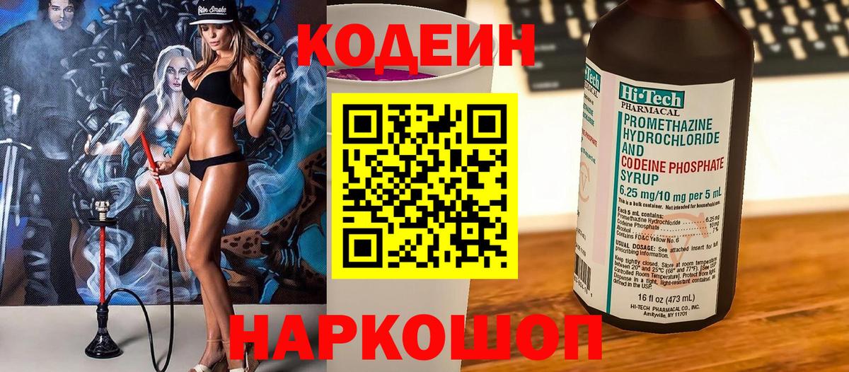 Дальнереченск  Codein напиток Lean (лин)  Вход с VPN  Кодеин напиток Lean (лин) 