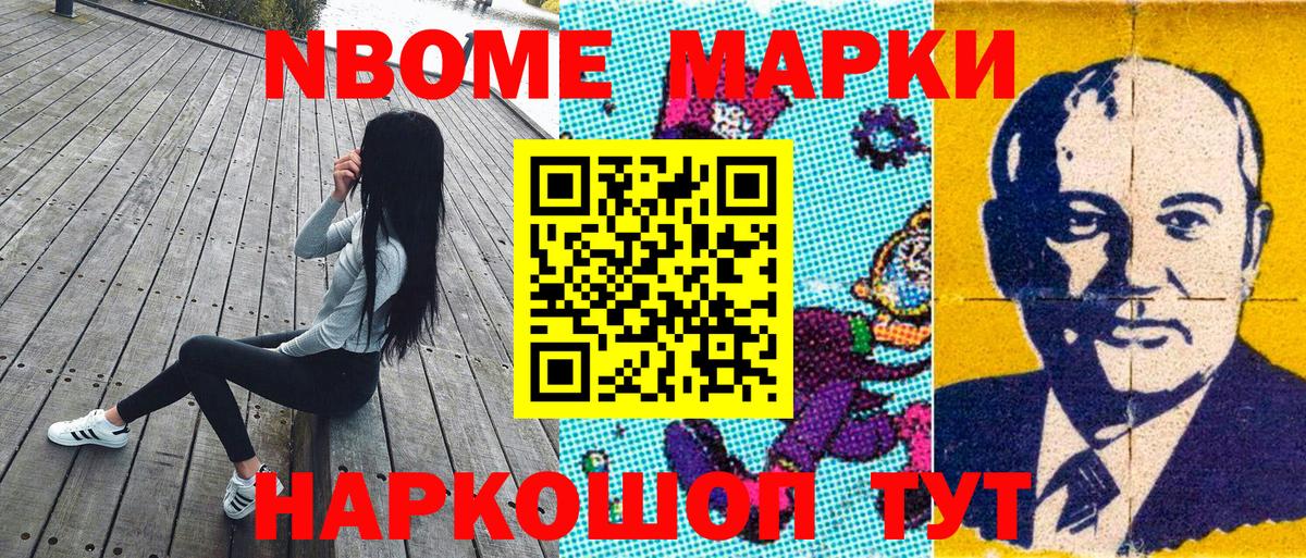 Дальнереченск  Марки N-bome 1,8мг  Вход с VPN  Марки N-bome 1,8мг 