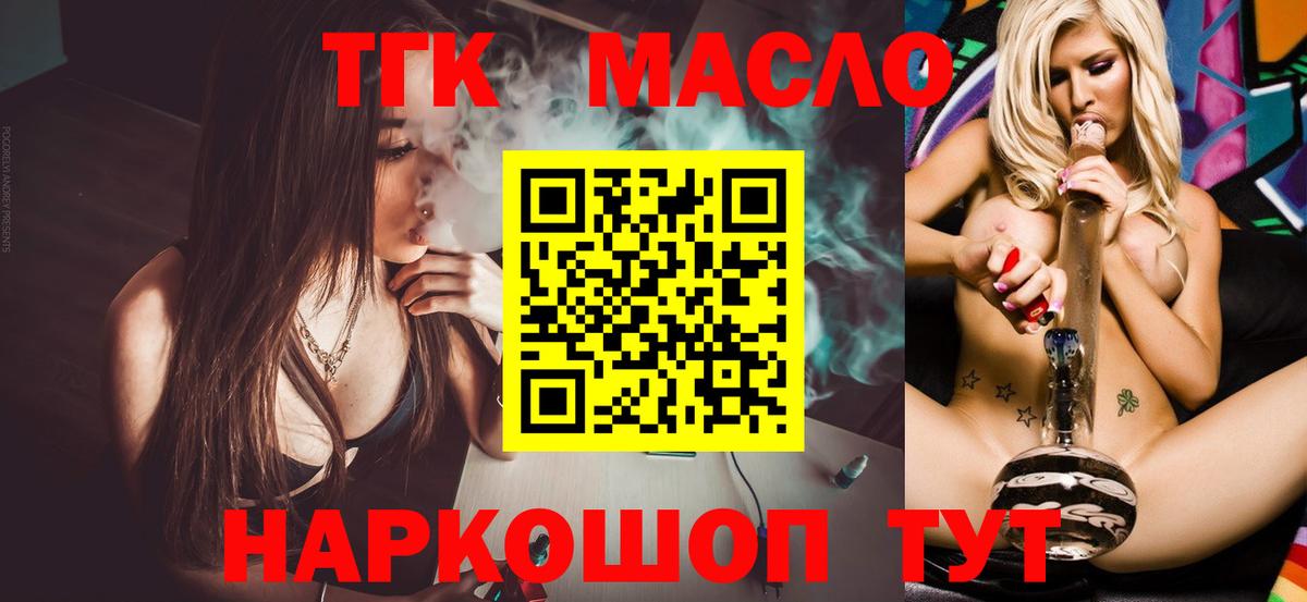 ТГК THC oil  Вход с VPN  где можно купить наркотик  Дальнереченск 